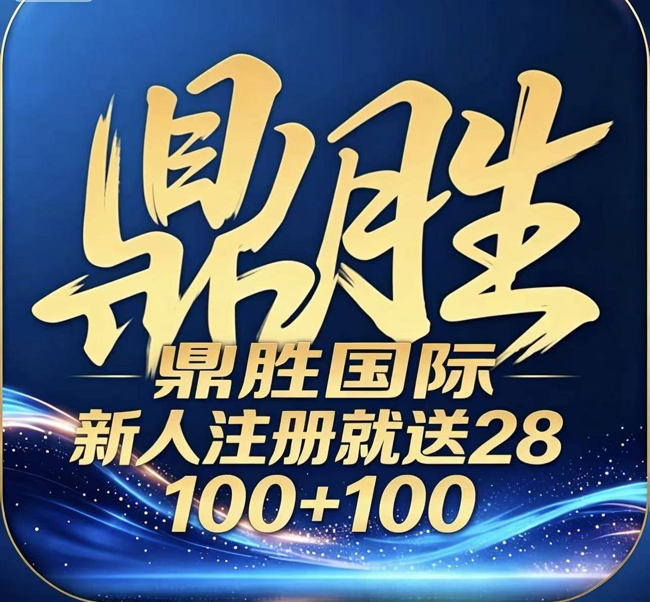 鼎胜国际